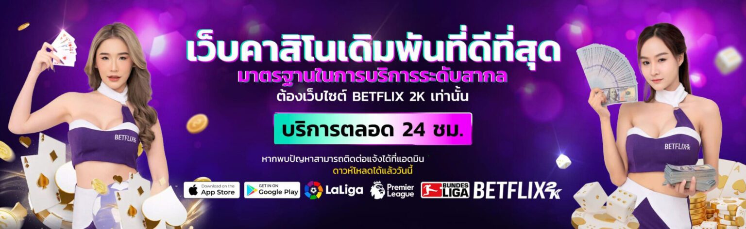 BETFLIX2K-COVER