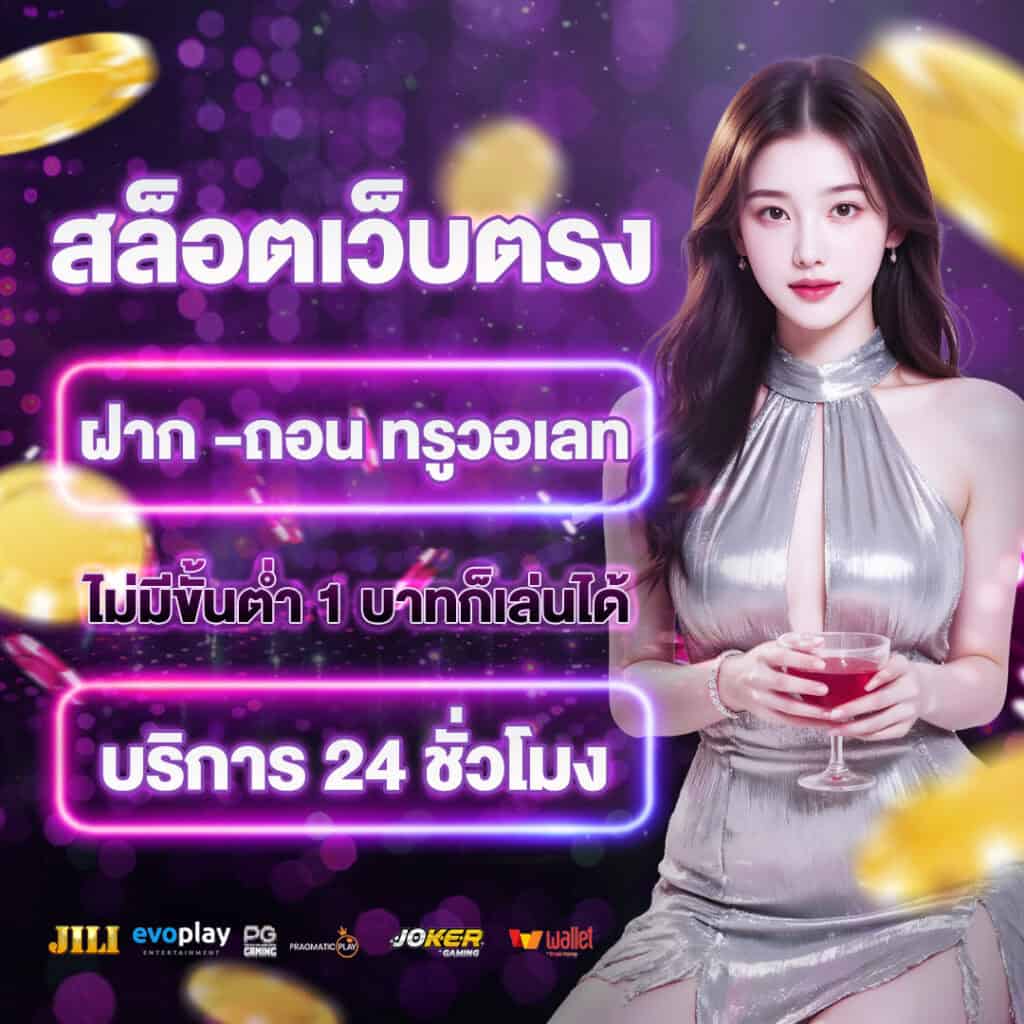 BETFLIX2K สล็อตเว็บตรง สะดวก รวดเร็ว ฝากถอนทรูวอลเลท